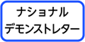 �i�V���i���f�����X�g���^�[